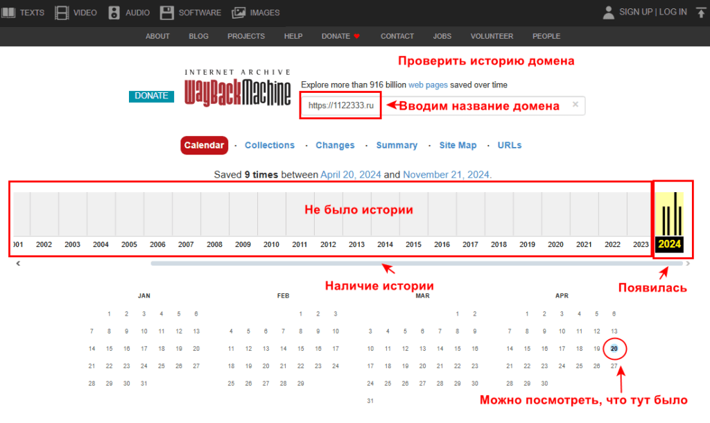Проверить историю домена в вебархиве скриншот