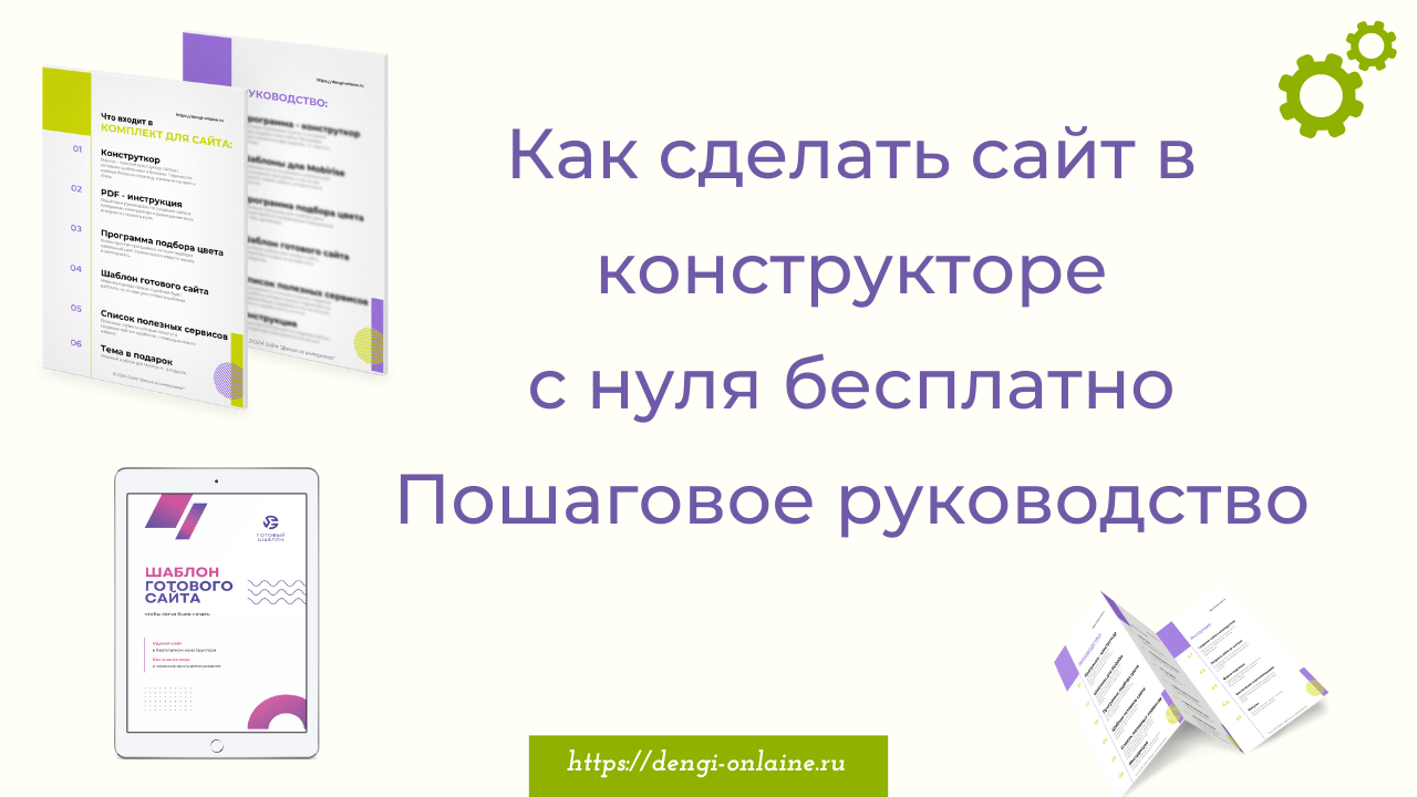 Как сделать сайт в конструкторе сайтов Мобирайс | Mobirise инструкция