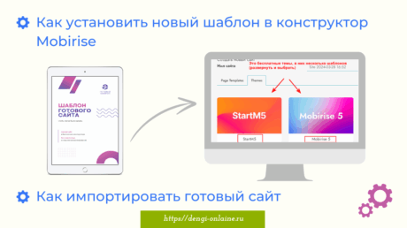 Как установить тему или шаблон для конструктора Мобирайс | Mobirise