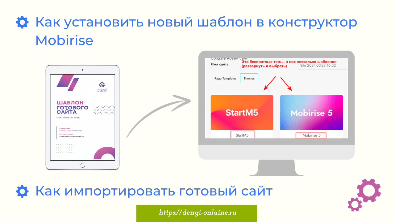 Как установить тему или шаблон для конструктора Мобирайс | Mobirise