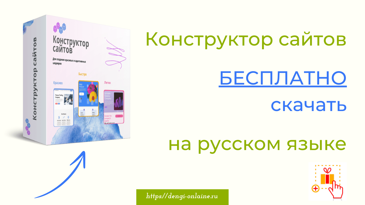 Конструктор сайтов Мобирайс | Mobirise на русском языке скачать бесплатно