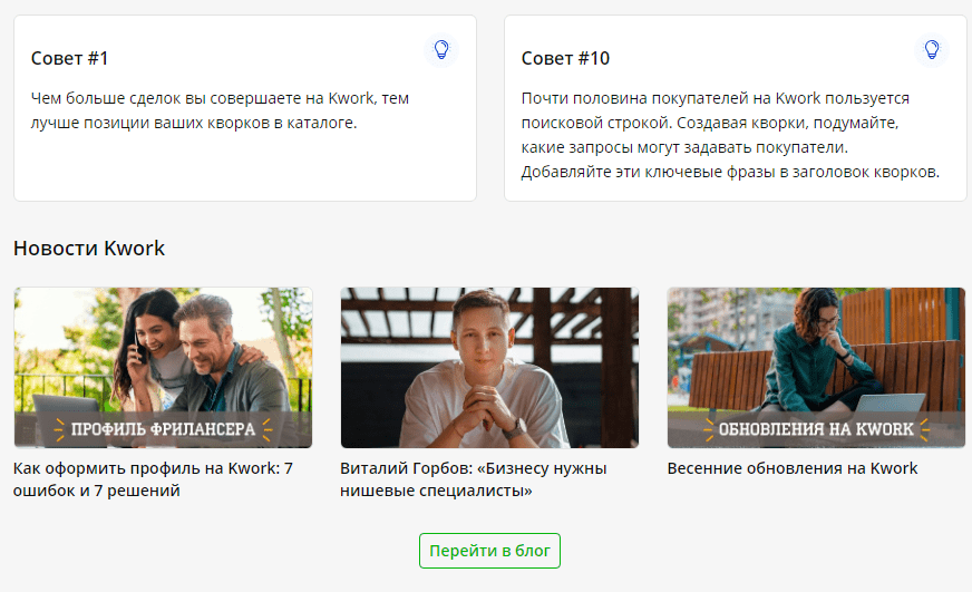 Как заработать на Кворк новичку